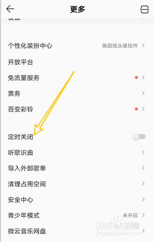 QQ音乐怎么设置定时关闭