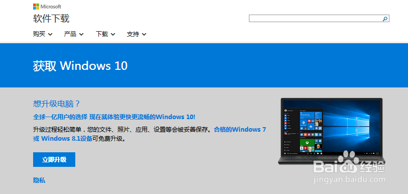 手把手教你 win7怎么升级win10