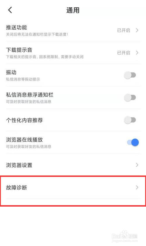 手机迅雷如何进行故障检测
