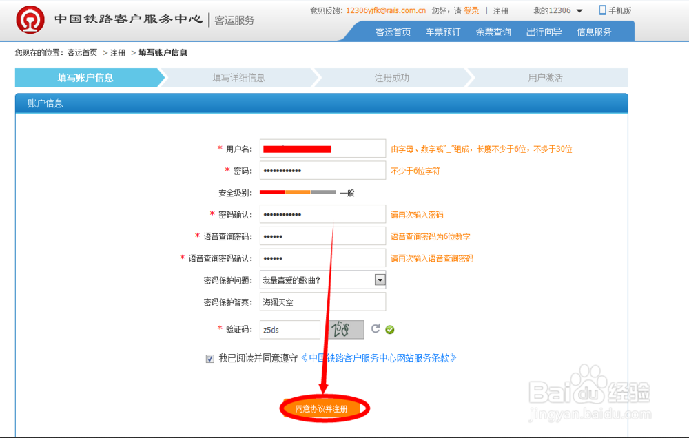 12306如何注册用户名