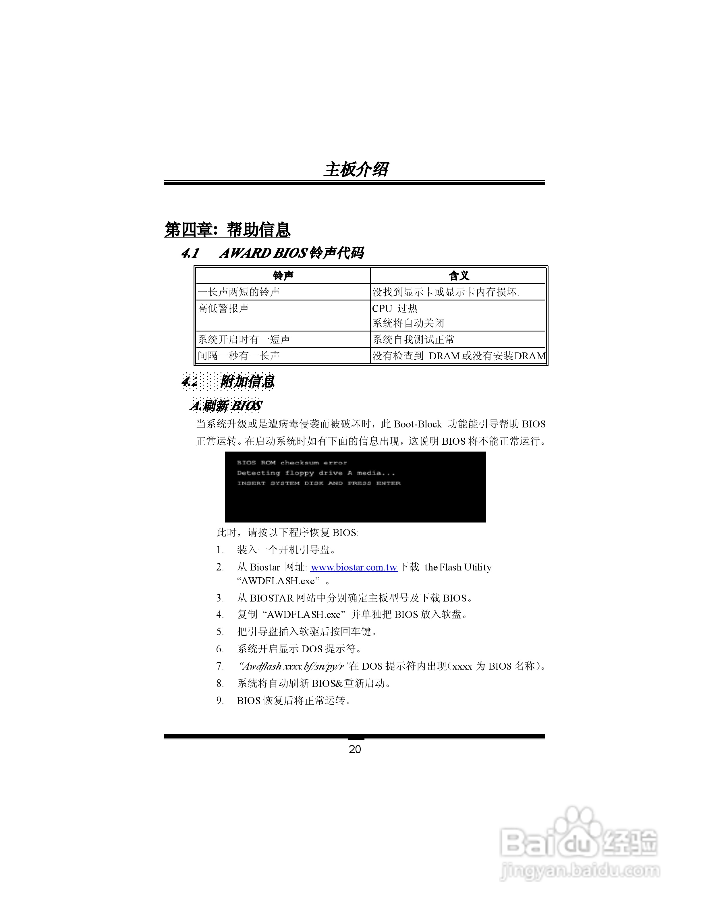 映泰PT88P-A7型主板说明书:[3]