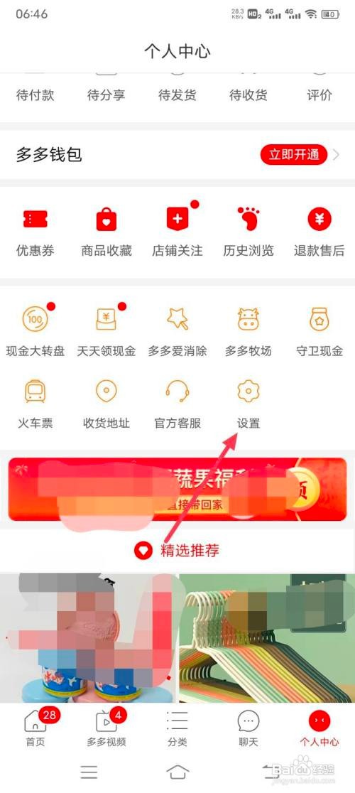 拼多多震动提醒怎么关闭
