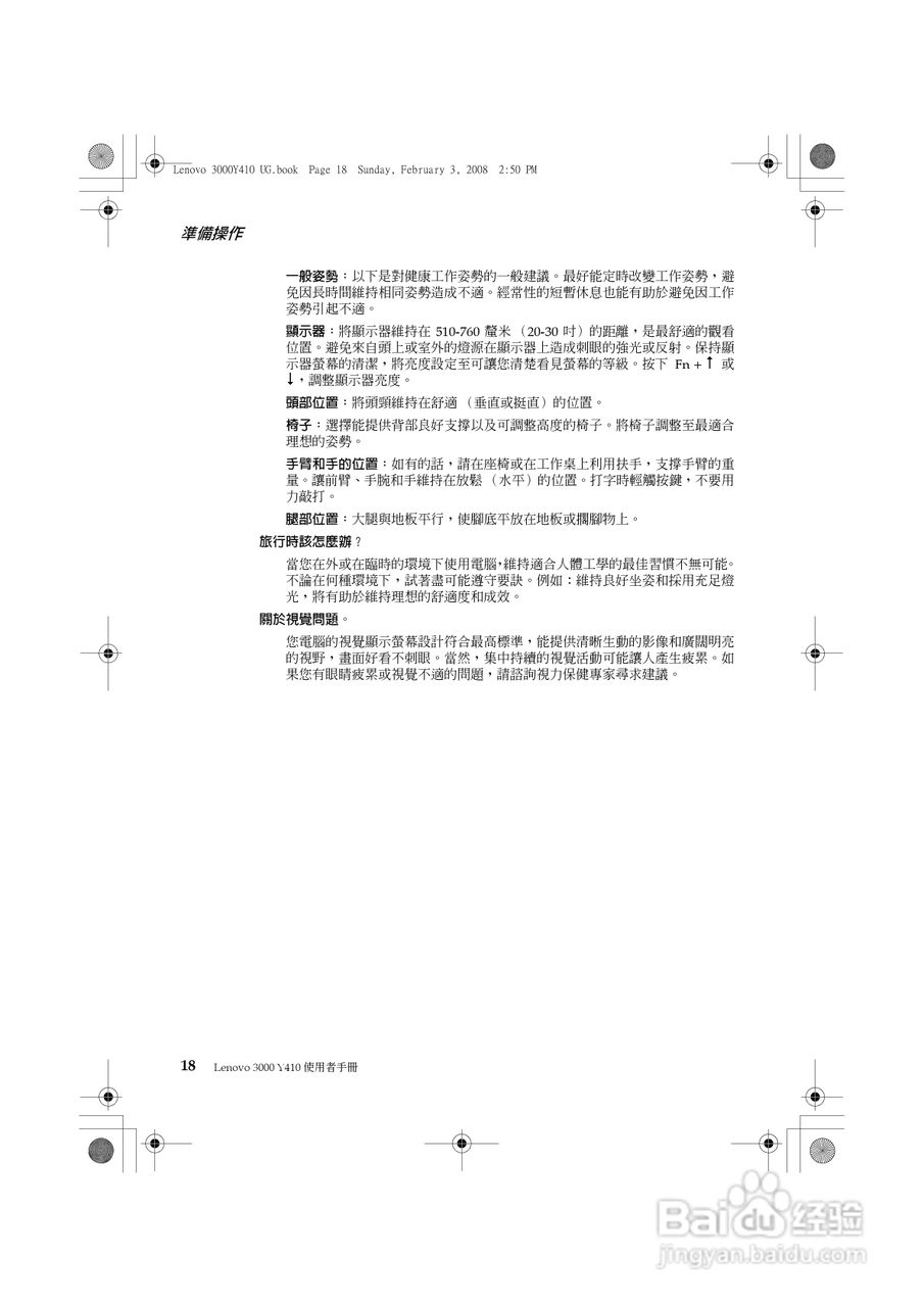 联想 Lenovo 3000 Y410笔记本电脑使用说明书:[3]