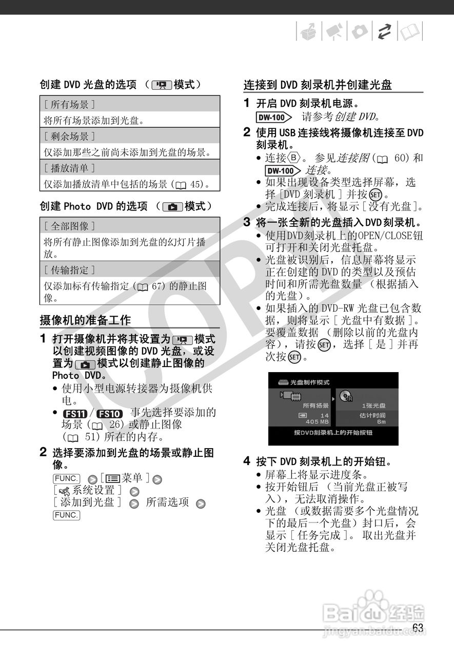 佳能FS100数码摄像机使用说明书:[7]