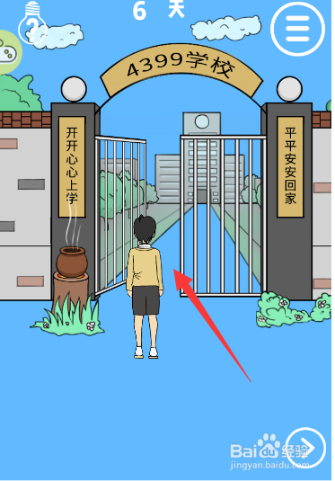 我进不去学校了游戏第6天攻略
