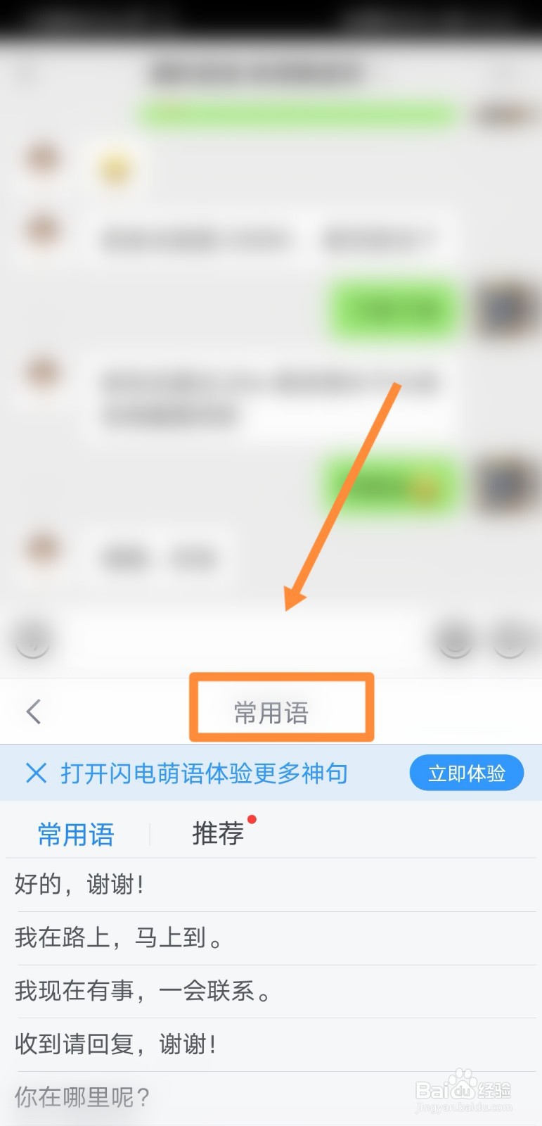 QQ输入法如何将常用语添加到工具栏