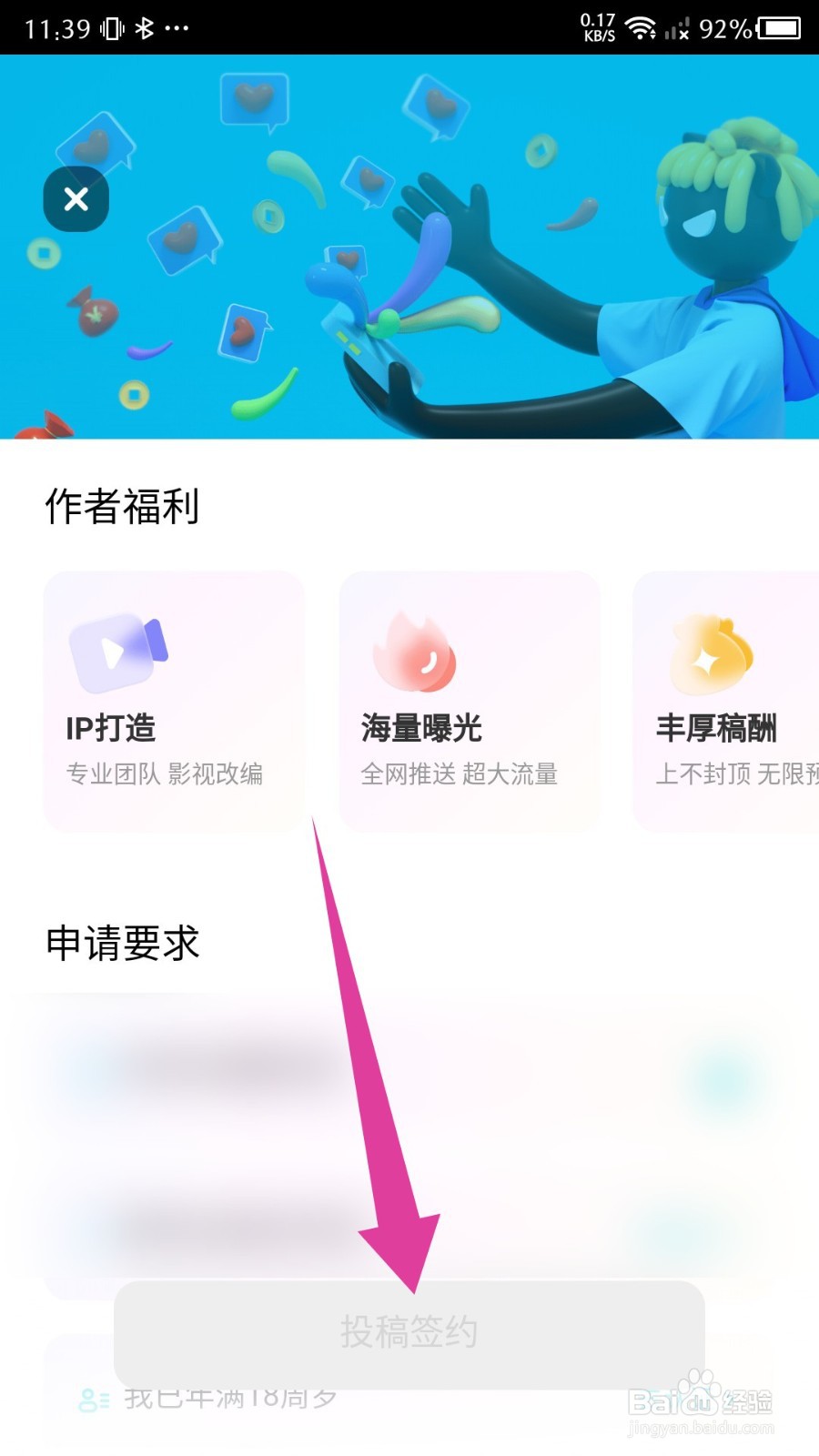 《快点阅读》怎么投稿签约