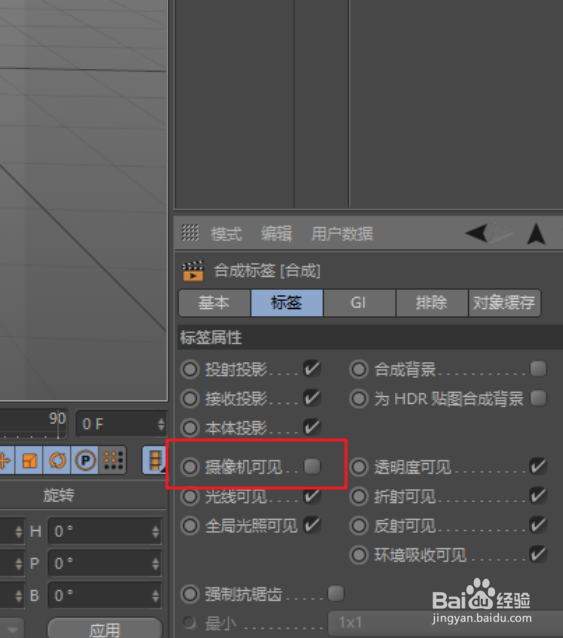 如何用C4D创建一个透明背景的透明水印