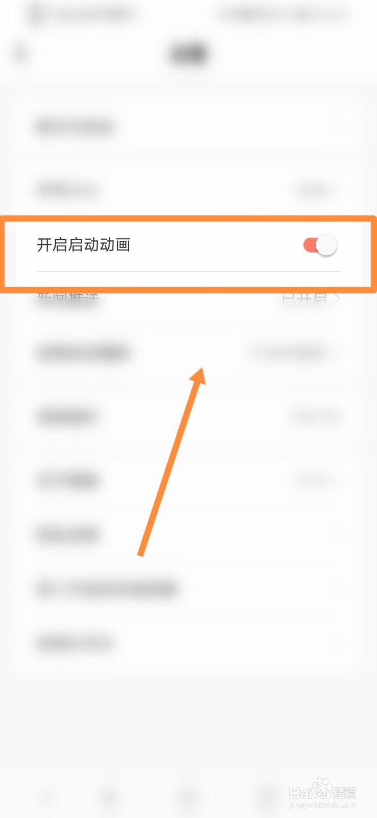 看看新闻怎么设置开启启动画面功能