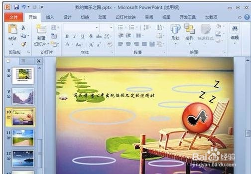 怎样将PPT转化成视频的格式