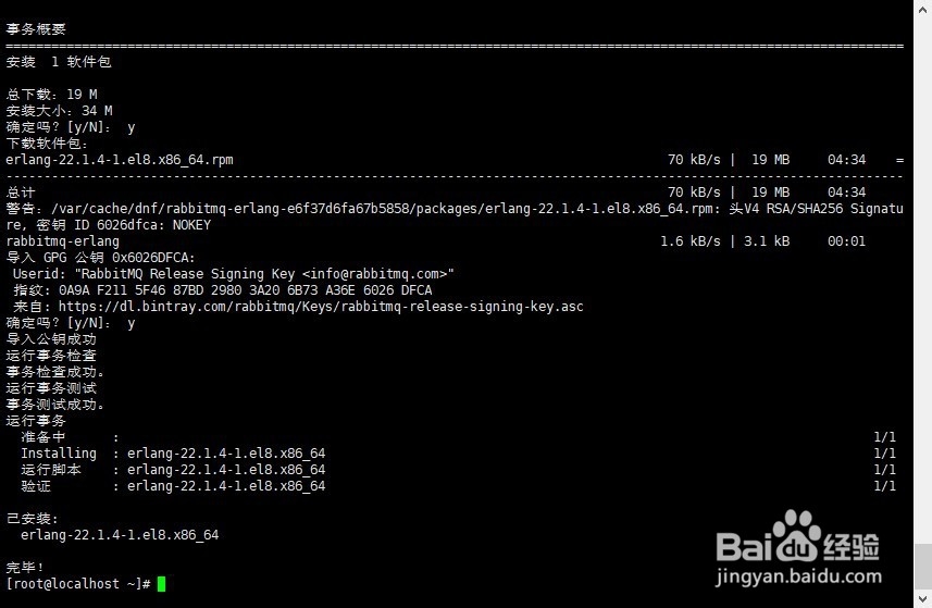 CentOS8使用yum安装RabbitMQ