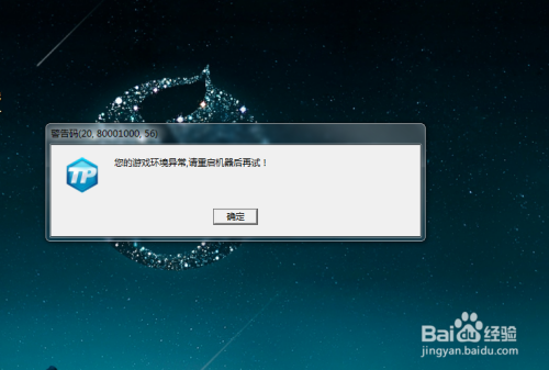 登陆lol游戏，提示游戏环境异常怎么解决？
