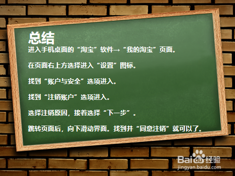 淘宝账户如何注销?