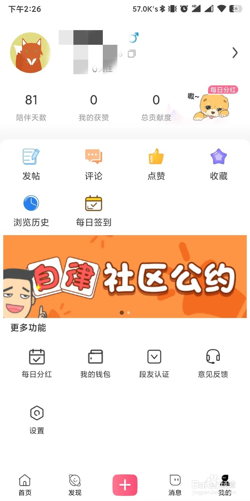 内个段仔app如何设置退出当前账号