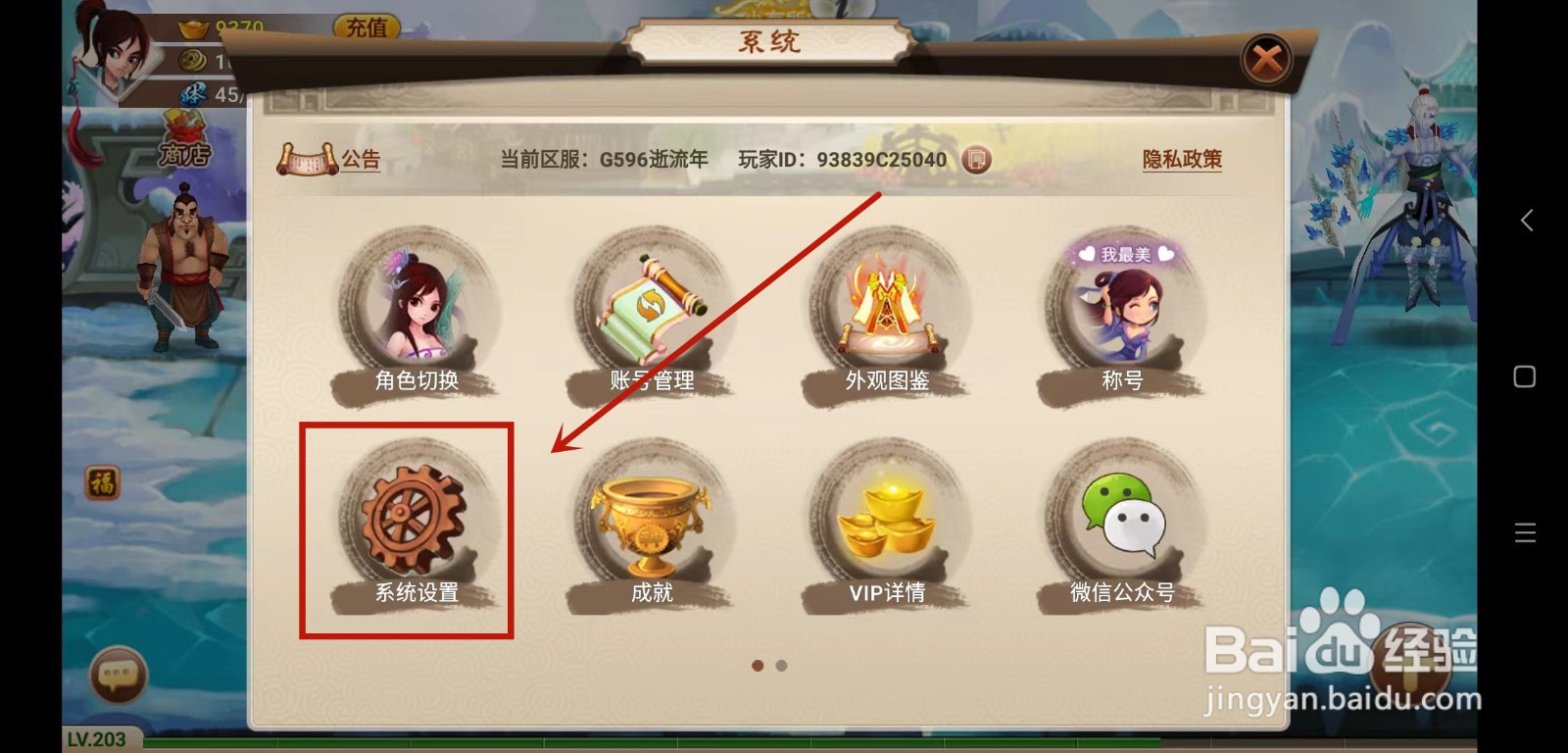神仙道HD手游如何更换加载图片