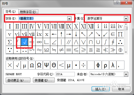 如何在word里插入带方框的对号