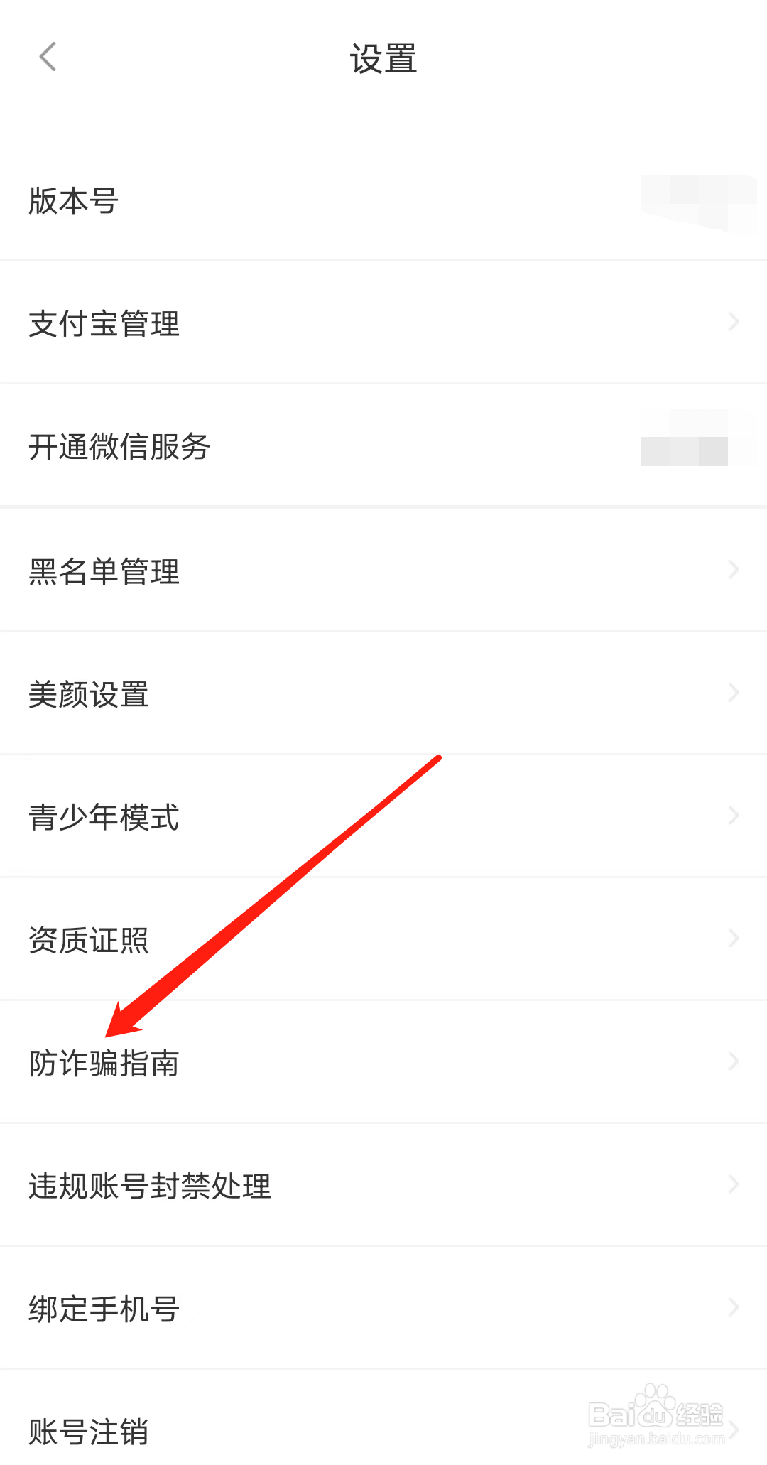 处电APP如何查看防诈骗指南
