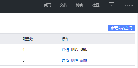如何使用nacos增加命名空间