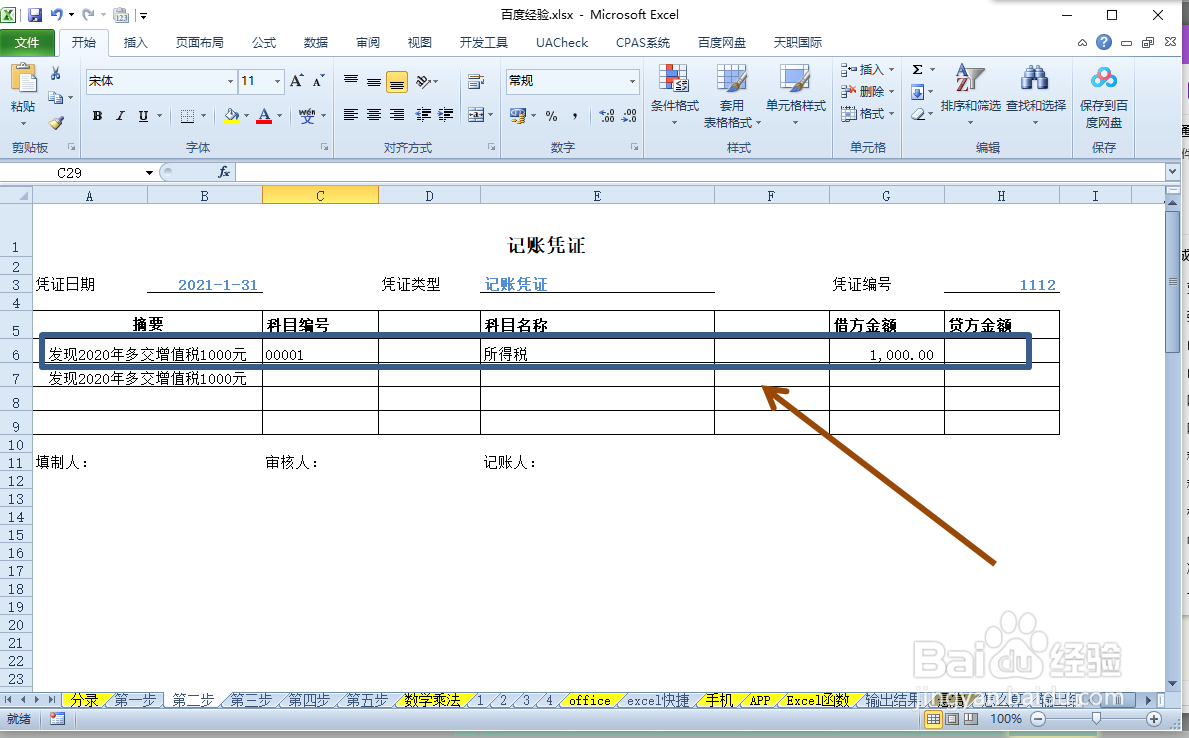 多交的增值税怎么做账