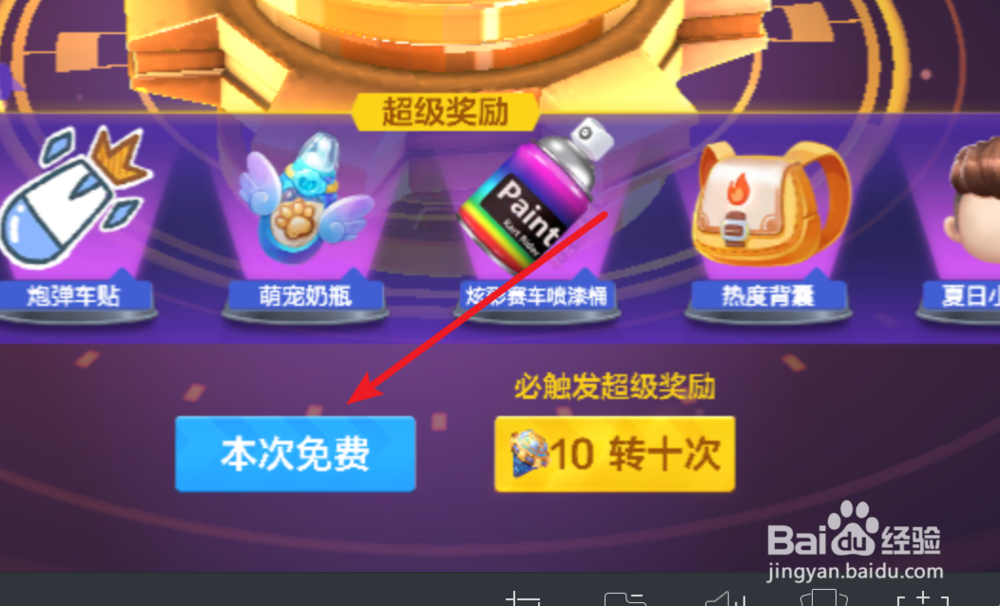 跑跑卡丁车，怎么获得绯红尖锋跑车