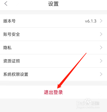 安卓版送水到府如何退出登录？