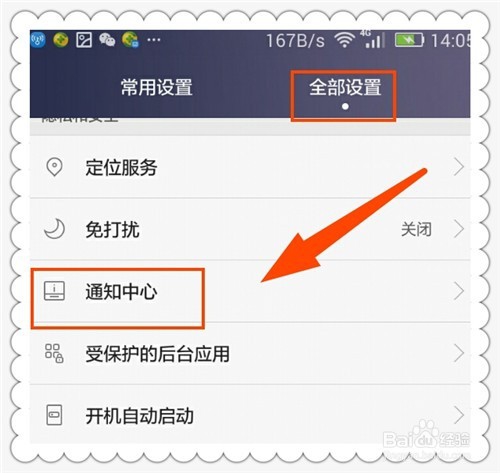 轻松几步智能手机通知栏不再弹出烦人的推送消息