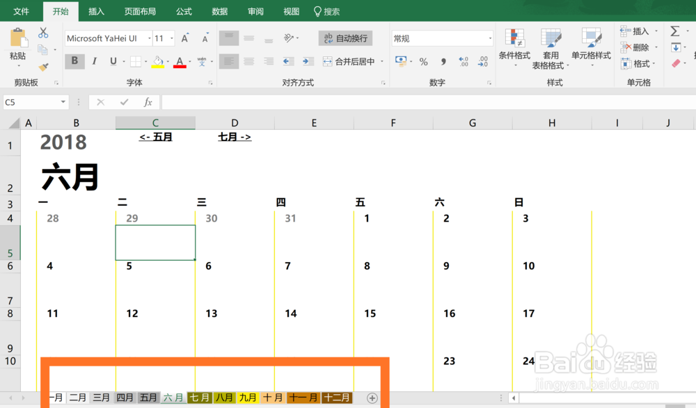 2016版的excel怎么插入日历
