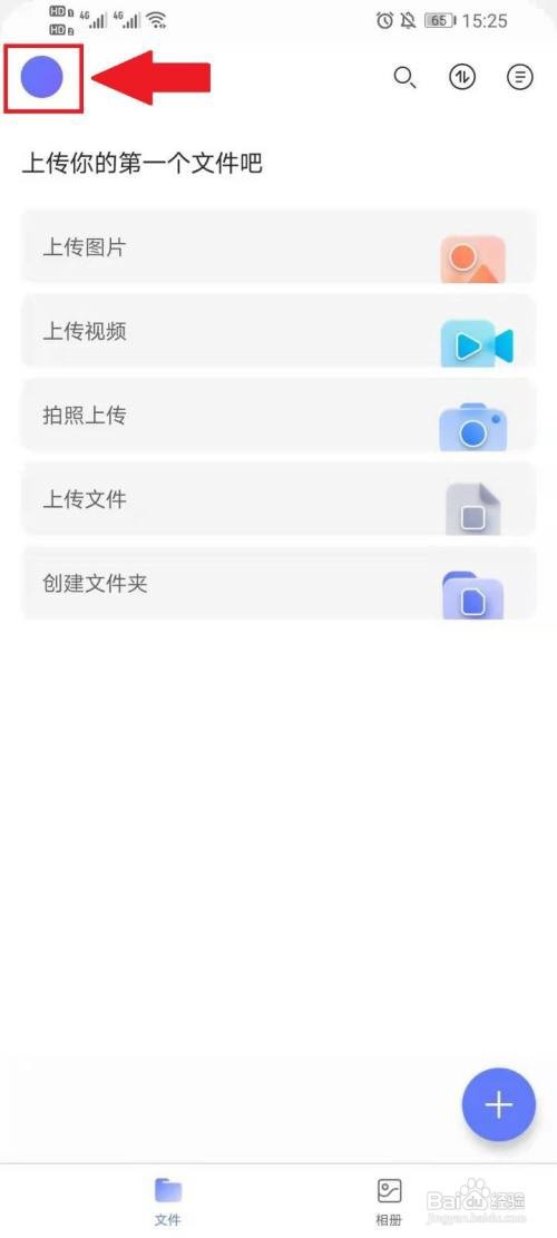 阿里云盘如何看容量