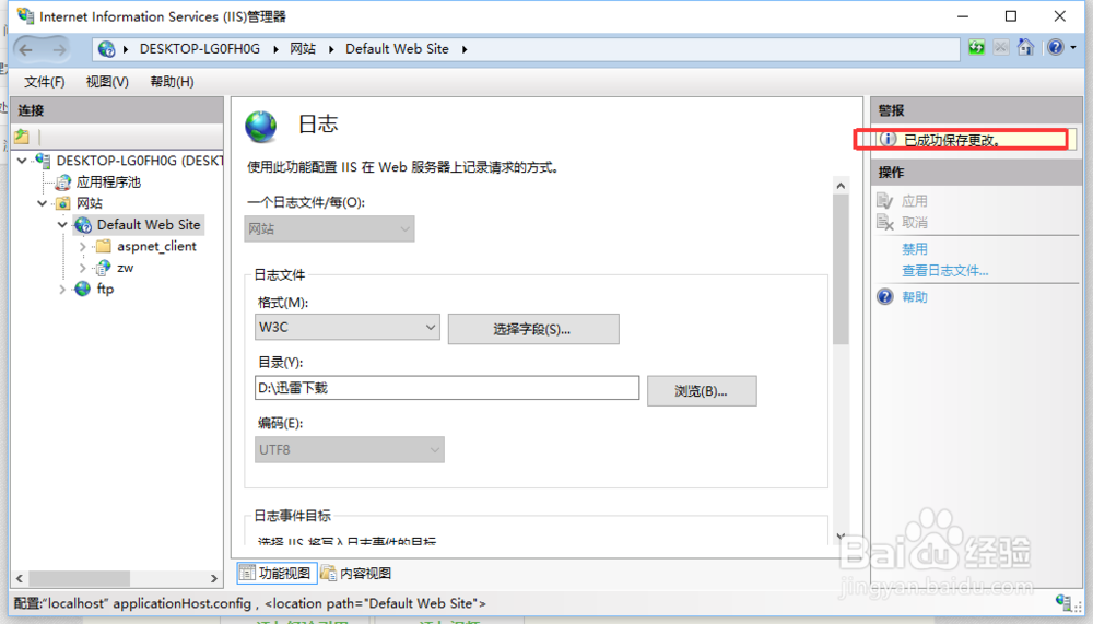 IIS日志导致C盘空间不断减少