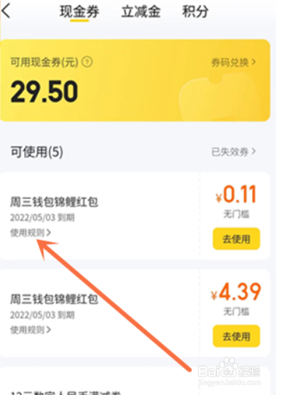 美团兑换券密码在哪看