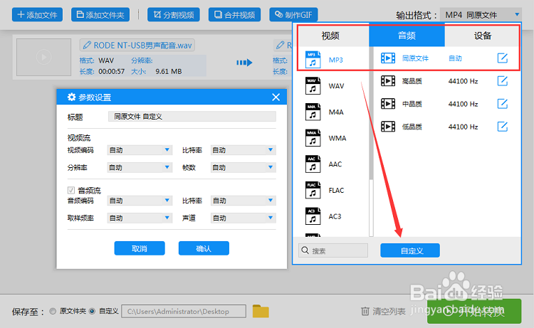 如何将下载的wav音频转换成mp3格式