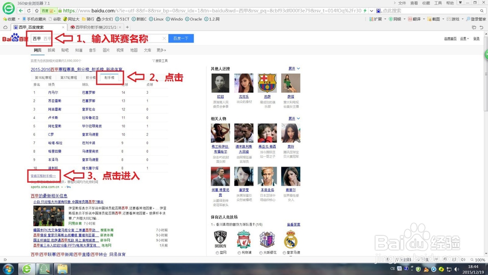 足球运动员数据排行榜