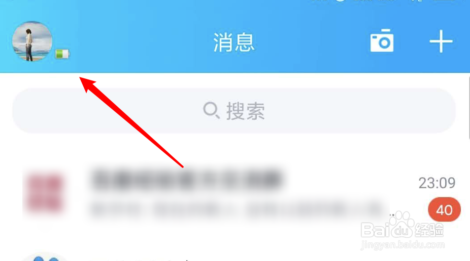 手机QQ如何关闭扩列资料