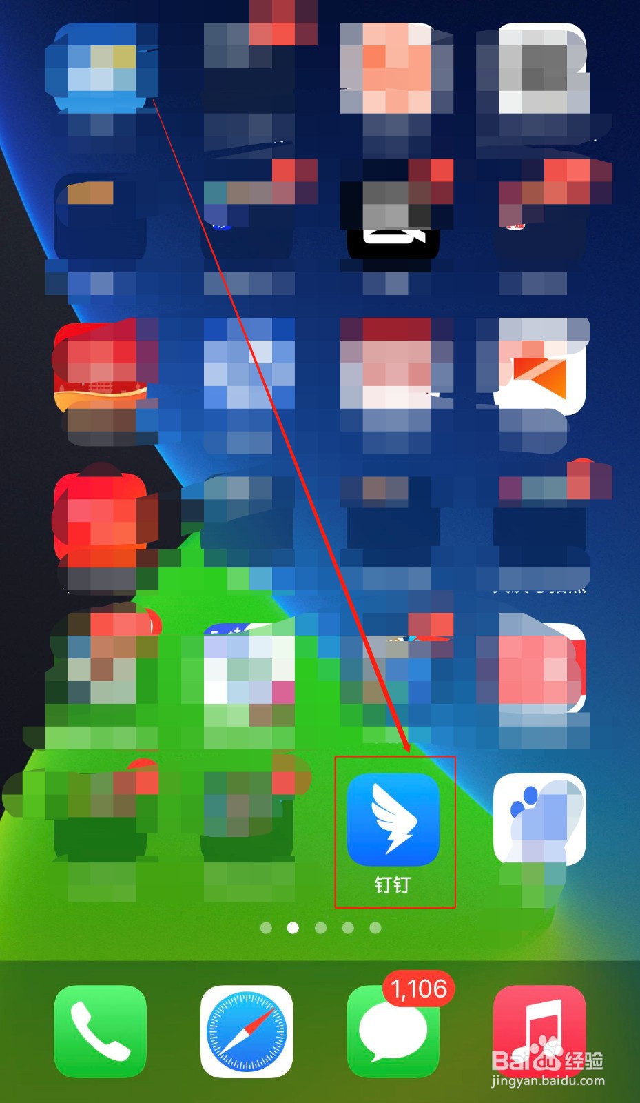 钉钉如何解除好友黑名单