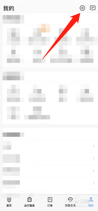 铁路12306的面容ID登录功能在哪关闭？