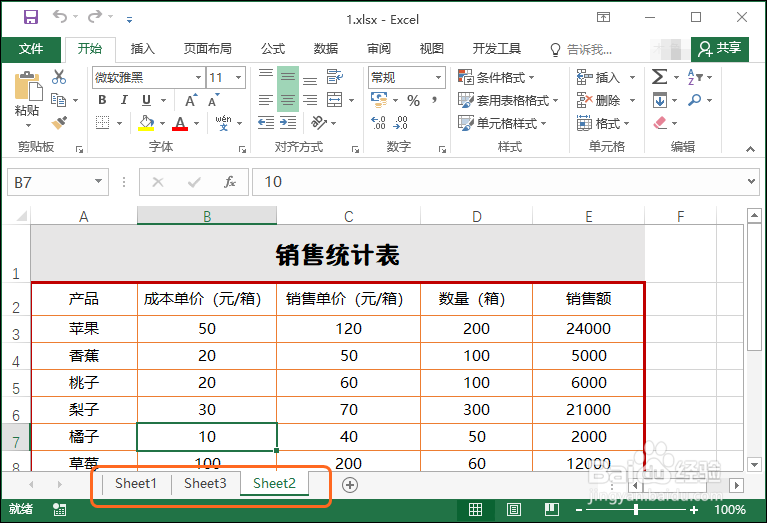 Excel 2016在当前工作簿中移动或复制工作表