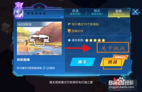 qq飞车手游qs极速幻境怎么走s19第三章?