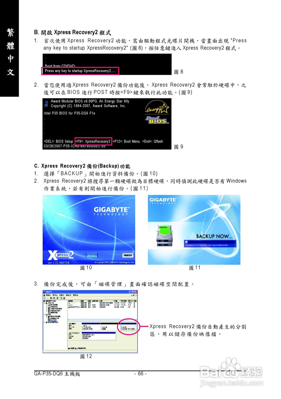 技嘉GA-P35-DQ6型主板说明书:[7]