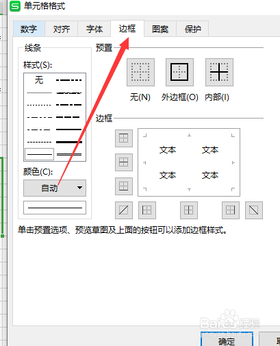 表格如何加黑色边框