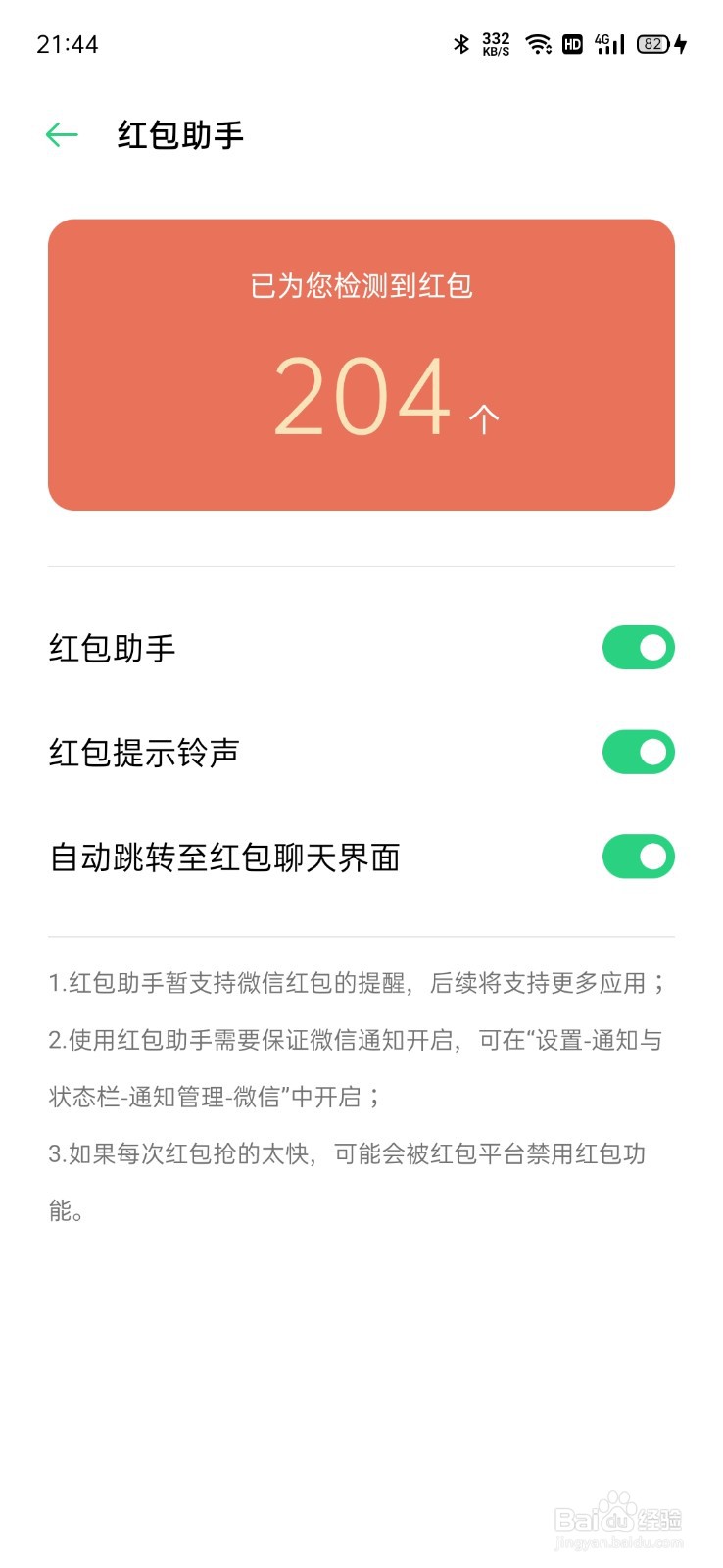 oppo红包提醒功能在哪