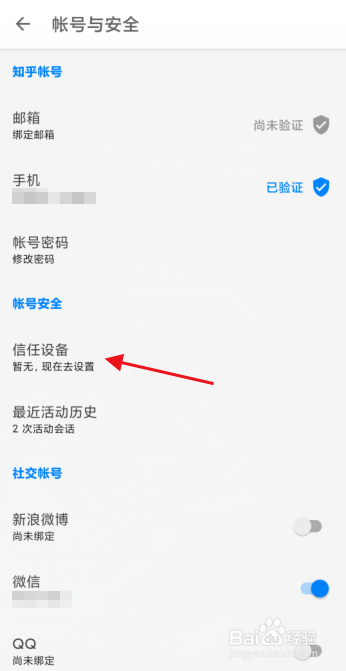 知乎如何添加信任设备?