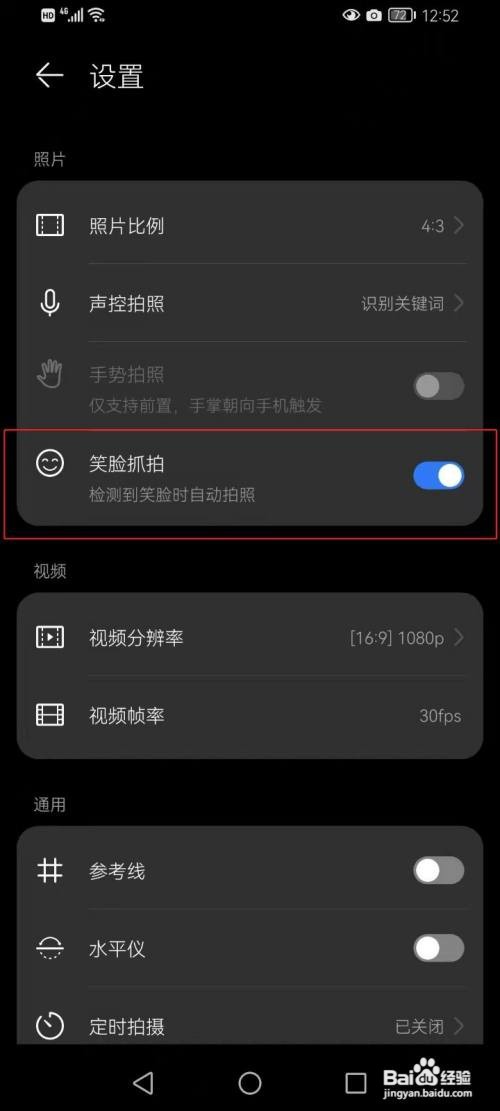 华为畅享20pro检测到笑脸自动拍照在哪设置