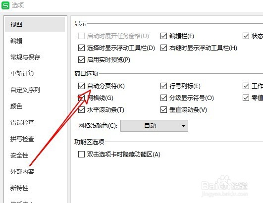 wps2019表格怎么关闭自动显示的分页符