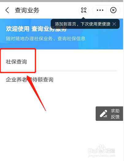 如何查阅个人的社保信息