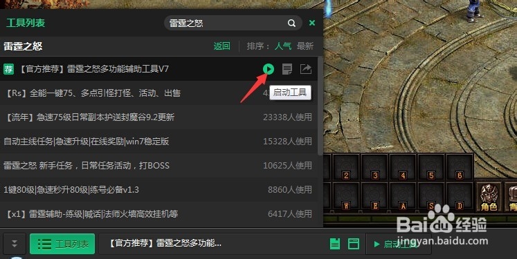 用新浪页游助手实现网页游戏挂机