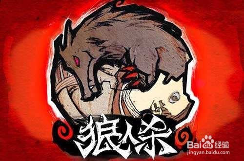 狼人杀熊板子怎么玩