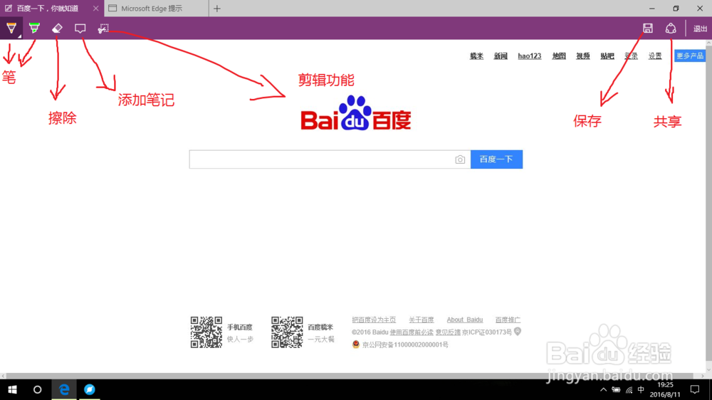 如何正确使用win10的 Edge浏览器