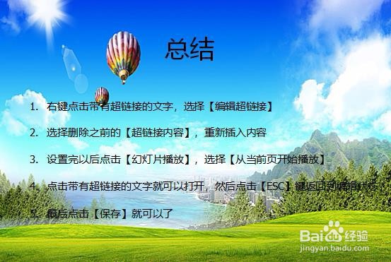 PPT超链接打不开怎么办