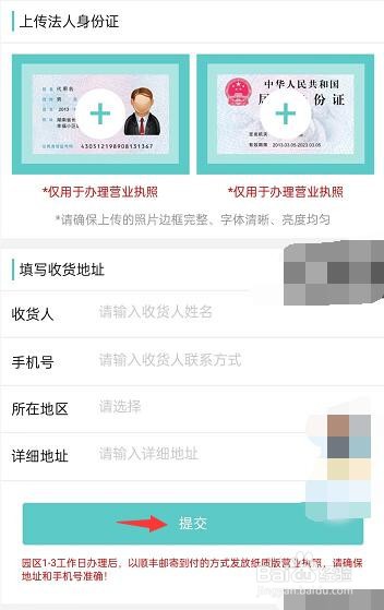 手机上怎么注册营业执照流程