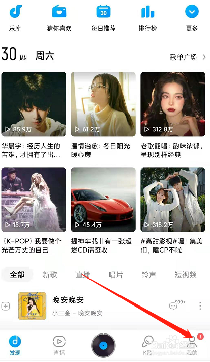 酷狗音乐怎么关闭“个人页酷小狗入口”